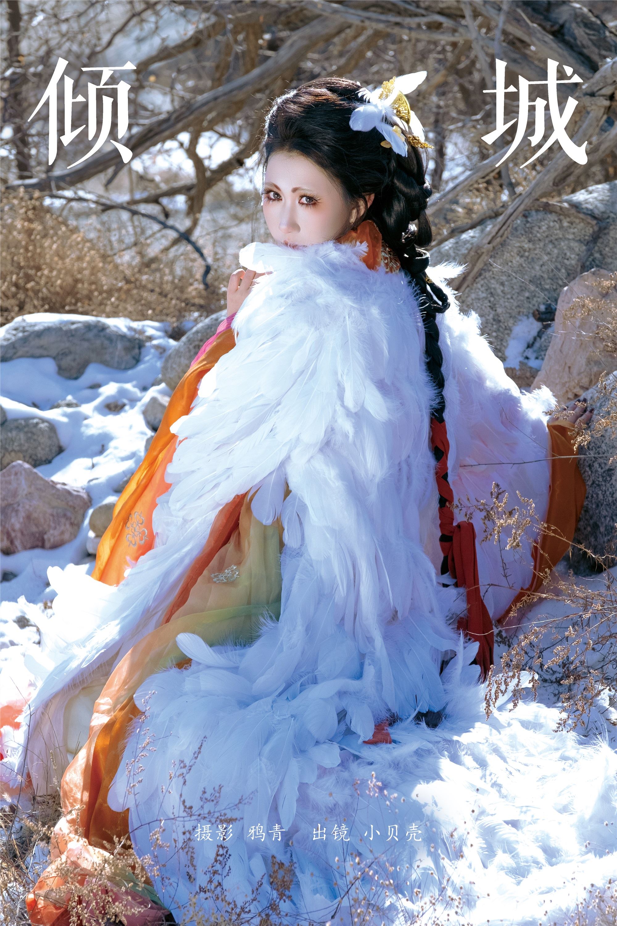 YITUYU 艺图语 2025.03.11 倾城 小贝壳请不要放弃